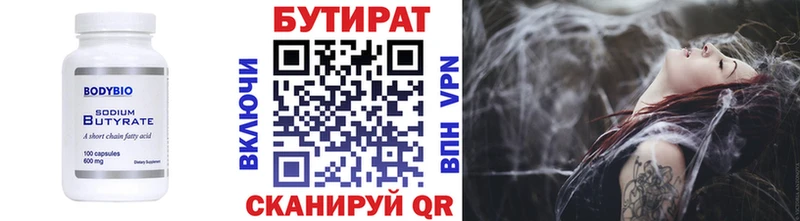Бутират оксана  Усолье 